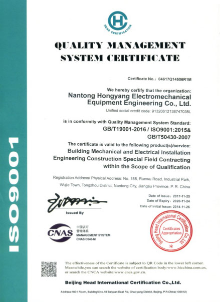 ISO9001质量管理体系认证证书(English)